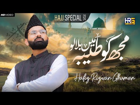 New Hajj Kalam 2024 | Mujh Ko Taiba Mein Bula Lo | Studio Version Kalam | Hafiz Rizwan Ghuman