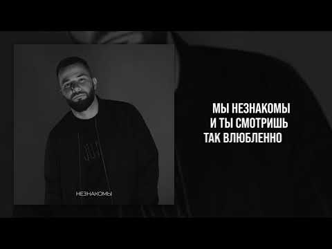 TARAS - Незнакомы