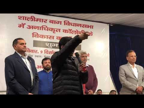 Delhi CM inaugurates Development Projects for around 81 unauthorised colonies in the Shalimar Bagh