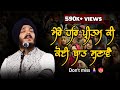 Bhai Jagjeet Singh Ji Babiha MERE HAR PRITAM KI KOI BAAT SUNAVE Energetic Moment Don T Miss