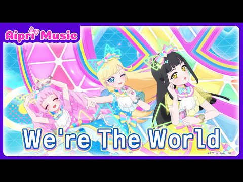 🎵We're The World - 소라&초아&리리아ㅣ💗비밀의 아이프리 뮤비🌙ㅣ비밀의 아이프리ㅣAipri MV