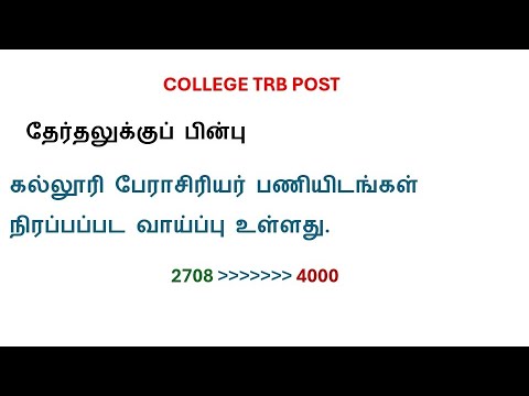 #College #TRB #trb news