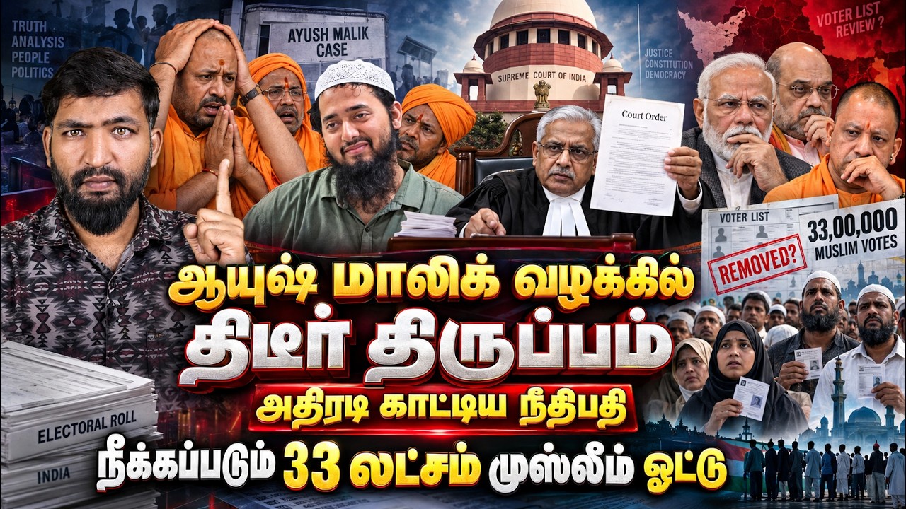 ஆயுஷ் மாலிக் வழக்கில் திடீர் திருப்பம்! நீக்கப்படு?
