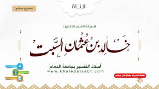 صورة صحيح مسلم (28) الحديث 123 إلى الحديث 126