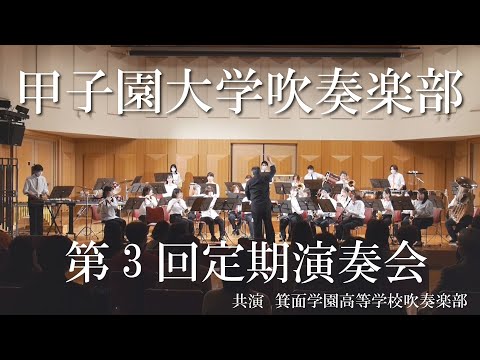 吹奏楽部 第3回定期演奏会