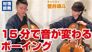 Download lagu Change Your Sound in 15 Minutes! A Deep Dive into Cellist Eito Sugai’s Flawless Bowing Technique ... mp3