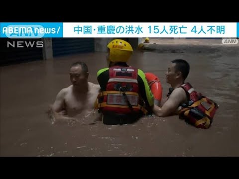 Inundações em Chongqing, China: 15 mortos, 4 desaparecidos, deslizamentos de terra em vários locais (6 de julho de 2023)