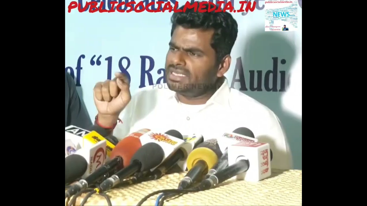 பிஜேபியின் முன்னால் தமிழக மாநில தலைவர் திரு. அண்ணாமலையின் அதிரடி பேட்டி, தெரித்து ஓடும் தமிழக கட்சி தலைவர்கள்!