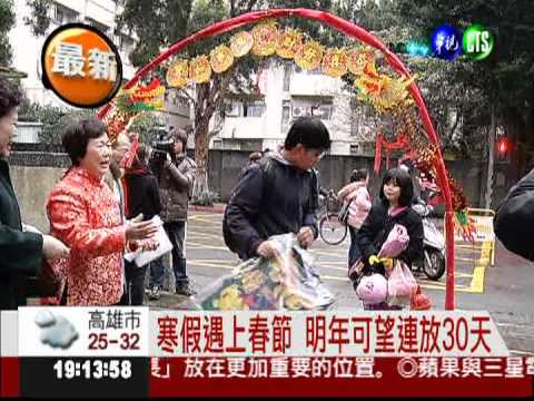 小朋友最開心! 明年寒假可望30天