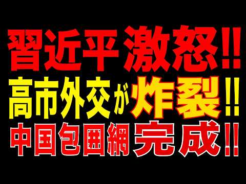 2026/5/31　習近平政権に大打撃!! 高市外交が炸裂!! 日豪比NZ連携&hellip;中国包囲網が拡大!!