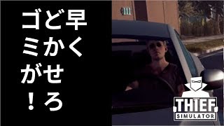 善良な市民がブチギレてた本当の理由...#2【Thief　Simulator】