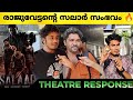 SALAAR First Half Review | Salaar Kerala Theatre Response | Prabhas | Prithviraj | Prashanth Neel