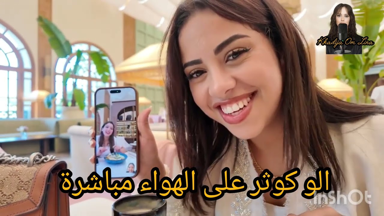 20 juin 2026 الو خالتي كيجيتك