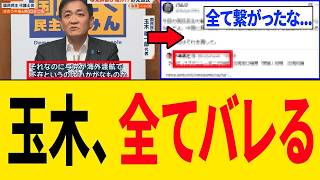 玉木雄一郎さん、高市政権の海外渡航を邪魔する"本当の理由"が判明してしまう...