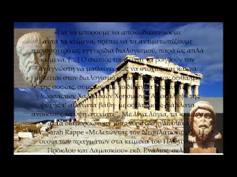 Η Σημαντικότητα του Πλατωνισμού - Νεοπλατωνισμού