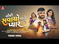 Rakesh Barot Sauthi Savayo Maro Pyar Divya Thakor New Gujarati Love Song 2025 Jhankar Music