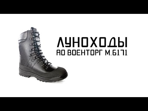 Уставные зимние берцы АО Военторг М 6171 из комплекта ВКПО (Луноходы)