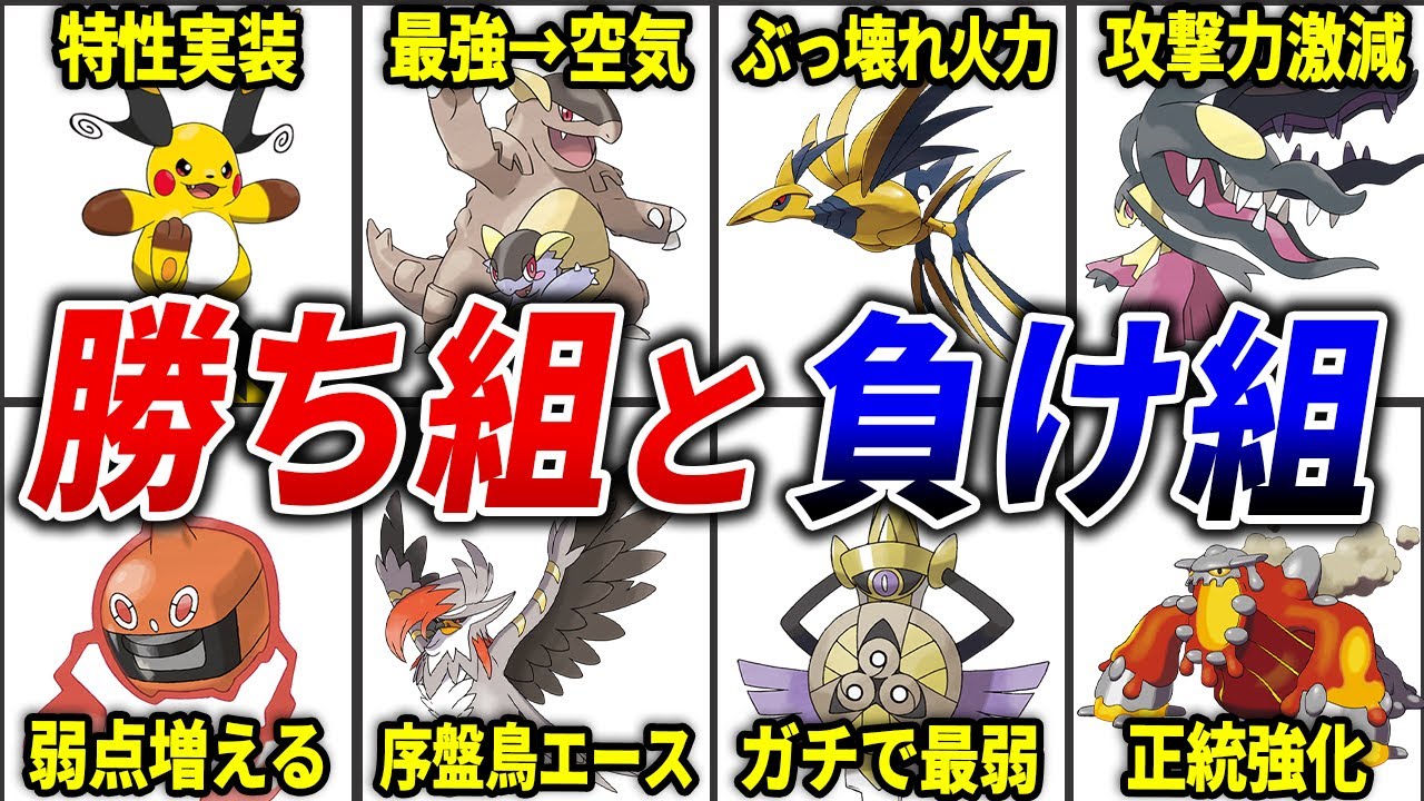 ZAでエグイ強化＆弱体化されたポケモン14選【ポケモンZA】