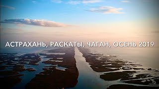 Отдых и рыбалка в астрахани