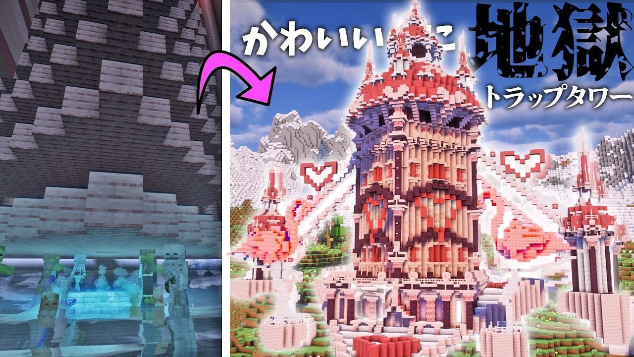 【マイクラ】ピンク１色でトラップタワー作ったら可愛すぎてバグった♥、らなクラ色part5-ピンク縛り編【マインクラフト 実況】