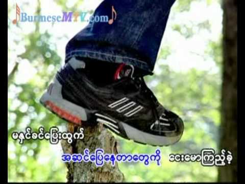 Kyay Nat Swar Chit Tat Thu - L Loon War