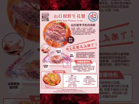 這位Ms Yee Sau Khum客戶的評論【 #山打根野生海花蟹 粥或者蒸花蟹】