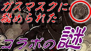 【にゃんこ大戦争】次のコラボが判明！？レジェクエのガスマスクに隠された秘密に迫る！！！