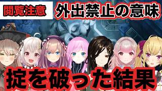 【ほの暮しの庭】外出禁止の掟を破ってしまった！？外で起きてしまった事とは？※ネタバレ注意