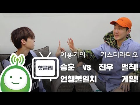 위너(WINNER) 이승훈 vs 김진우 '언행불일치 게임' 벌칙! [이홍기의 키스더라디오]