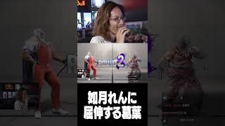 如月れんに屈伸する葛葉