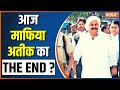 Atique Ahmed News: UP police took Mafia Atique Ahmed to MP-MLA Court