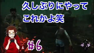 【DBD】 6 けえねのデッドバイデイライトこれぞ恐怖の鬼ごっこ【けえねの実況】