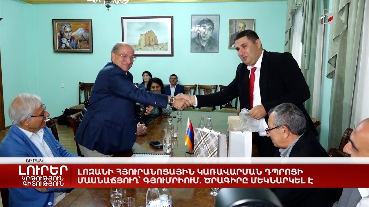 Լոզանի հյուրանոցային կառավարման դպրոցի մասնաճյուղ՝ Գյումրիում. ծրագիրը մեկնարկել է