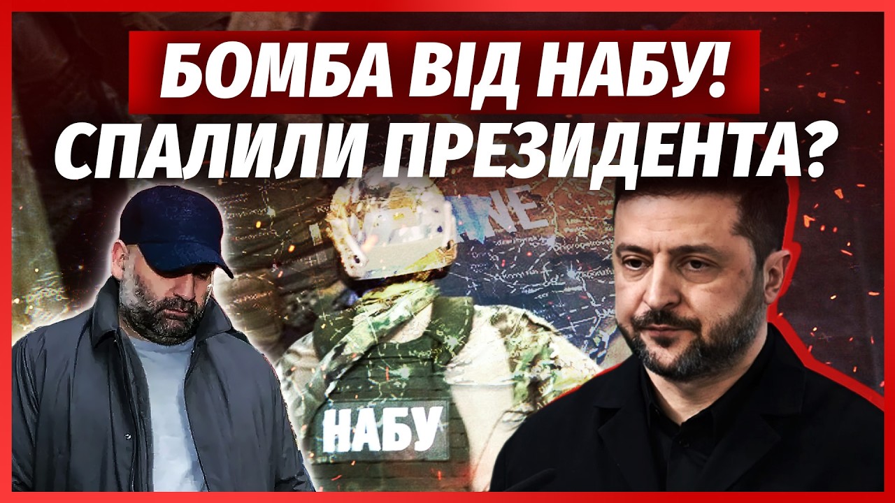 ❗️ТЕРМІНОВО! На плівках МІНДІЧА ПОЧУЛИ ЗЕЛЕНСЬКОГО. Сплив СКАНДАЛ З ДРУЖИН?