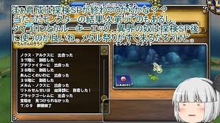「DQモンパレ実況」ゆっくり達の最強パレード育成日記　リーズレットが来て1日1しもふり探検　5日目
