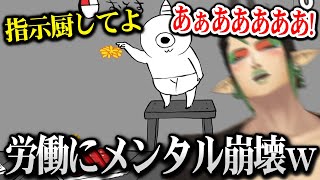 【ゴブリン・ノーム・ホーン】労働にメンタル崩壊するチャイカｗ【にじさんじ】