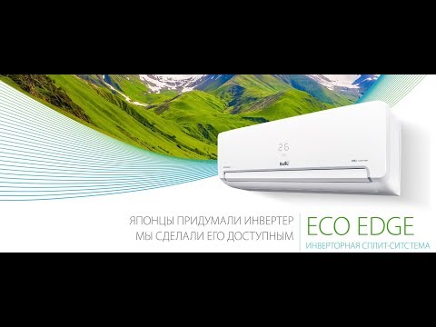 Инверторная сплит-система Ballu Eco Edge