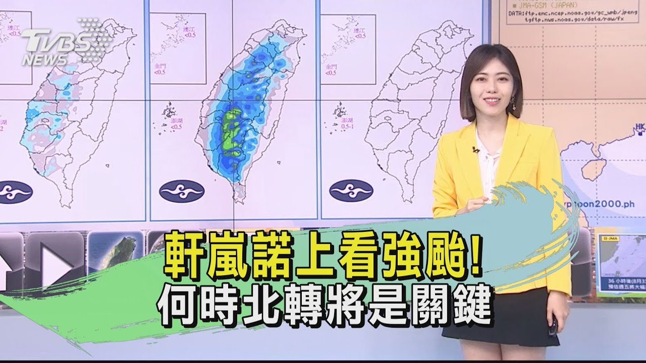 軒嵐諾上看強颱!何時北轉將是關鍵