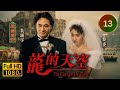 TVB家族恩怨 龍的天空 13 40 吳鎮宇 過海 為救黎姿 雅媛 受傷入院 吳鎮宇 林�