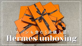 【Hermes unboxing】バッグ含むフリーで購入した全5アイテムを開封！エルメス/爆買い/購入品紹介/ヨーロッパ旅行/お買い物/bag/shopping/