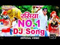 DJ Rasiya Song 2023 Latest Rasiya SOng 2023 Popular Dj Rasiya Popular Dance Song
