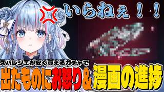 【切り抜き】ソロエペでガチャと漫画の進捗を話すさくちゃん【碧依さくら】