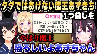 雪見だいふく1個でも絶対に「貸し」を作るあずきちｗ【ホロライブ 切り抜き/AZKi/大神ミオ/アキ・ローゼンタール/RosaMiA】
