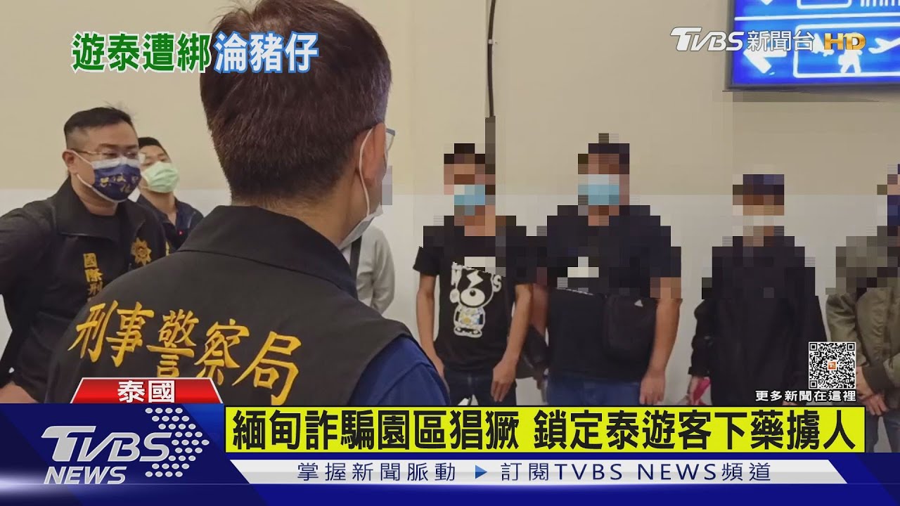 陸女網紅遊泰飲料被下藥 強押KK園區性侵