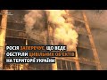 Київ: панельний будинок після російського удару | Cвятошин