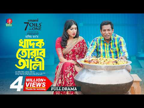 Khadok Torab Ali | খাদক তোরাব আলী | Mosharraf Karim | Neelanjona Neela | Jasim Mon | Eid Natok 2026