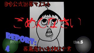 【ロストプラネット２】REPORT4 後の罪悪感さいなまれスギ太郎である【BHD】