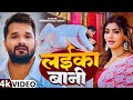 Video भर गईल मन का तोहार राजा हमरा से Khesari Lal Ya