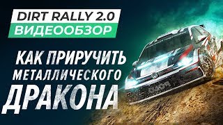 Видео DiRT Rally 2.0 (STEAM) РУ+СНГ