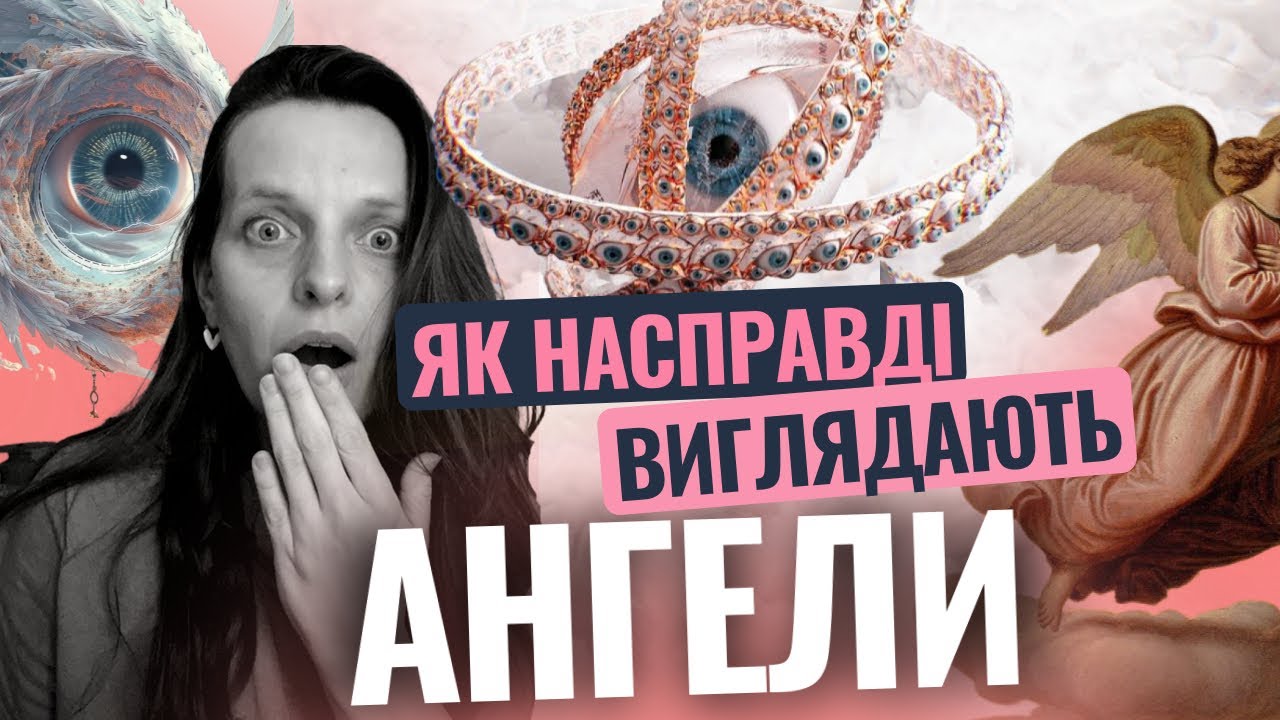 А що каже Біблія?🌪️ Херувими, серафими, влади//Розбиваємо найпоширеніші питання про ангелів